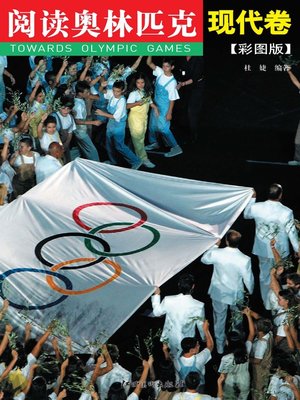 cover image of 阅读奥林匹克丛书：现代卷（彩图版）